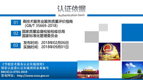 節(jié)能技術服務認證申請指南與要求